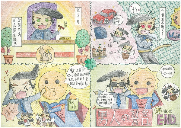 明鏡漫畫競賽作品