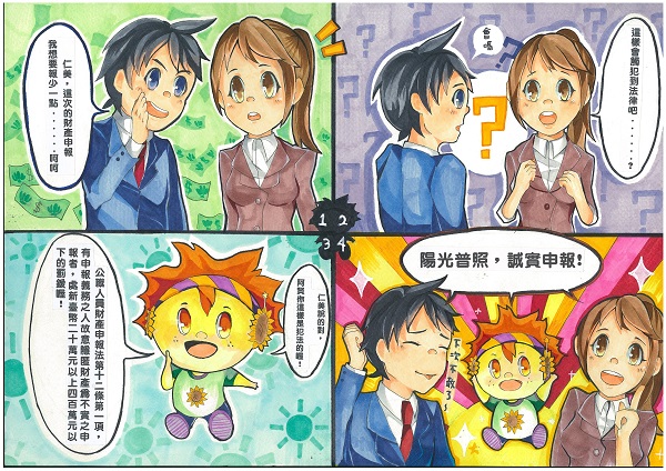明鏡漫畫競賽作品