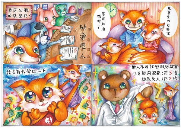 明鏡漫畫競賽作品