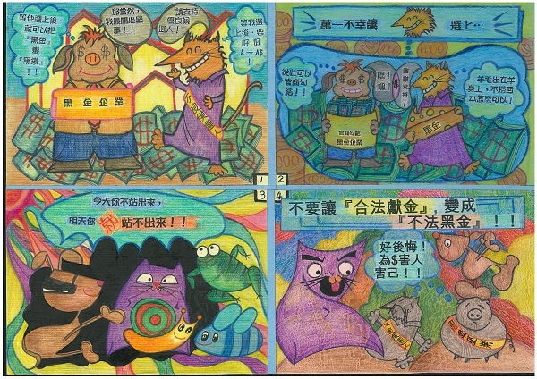 明鏡陽光漫畫得獎作品