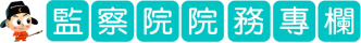 院務專欄文字圖片