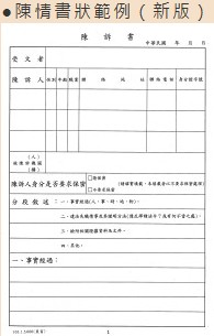 陳情狀 Trsl